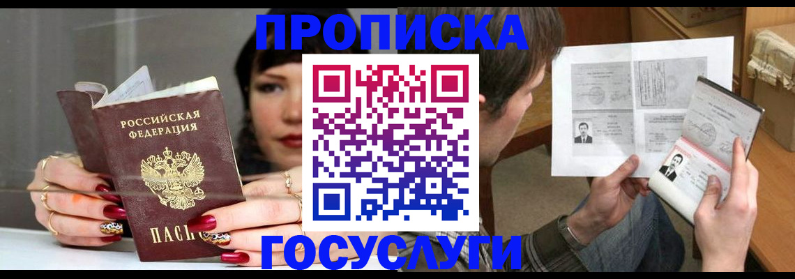 пропишу в квартире в Якутии