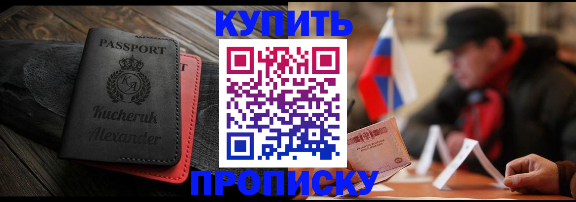 временная регистрация купить в Якутии