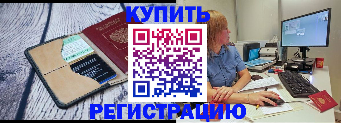 временная регистрация надежно в Якутии