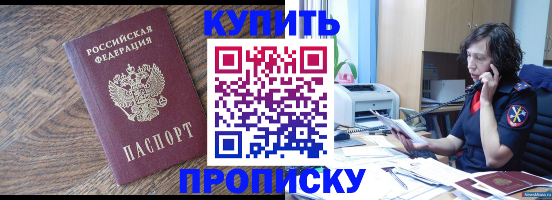 прописка в Якутии
